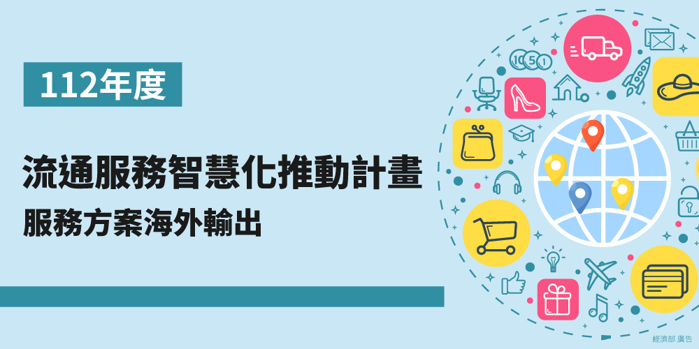 國內服務方案輸出海外媒合與推廣招募