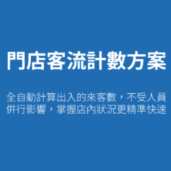 智慧商業獅-智慧物流網